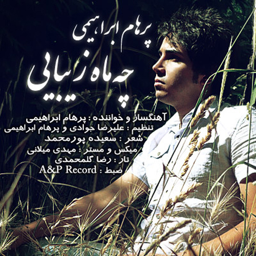 دانلود آهنگ چه ماه زیبایی